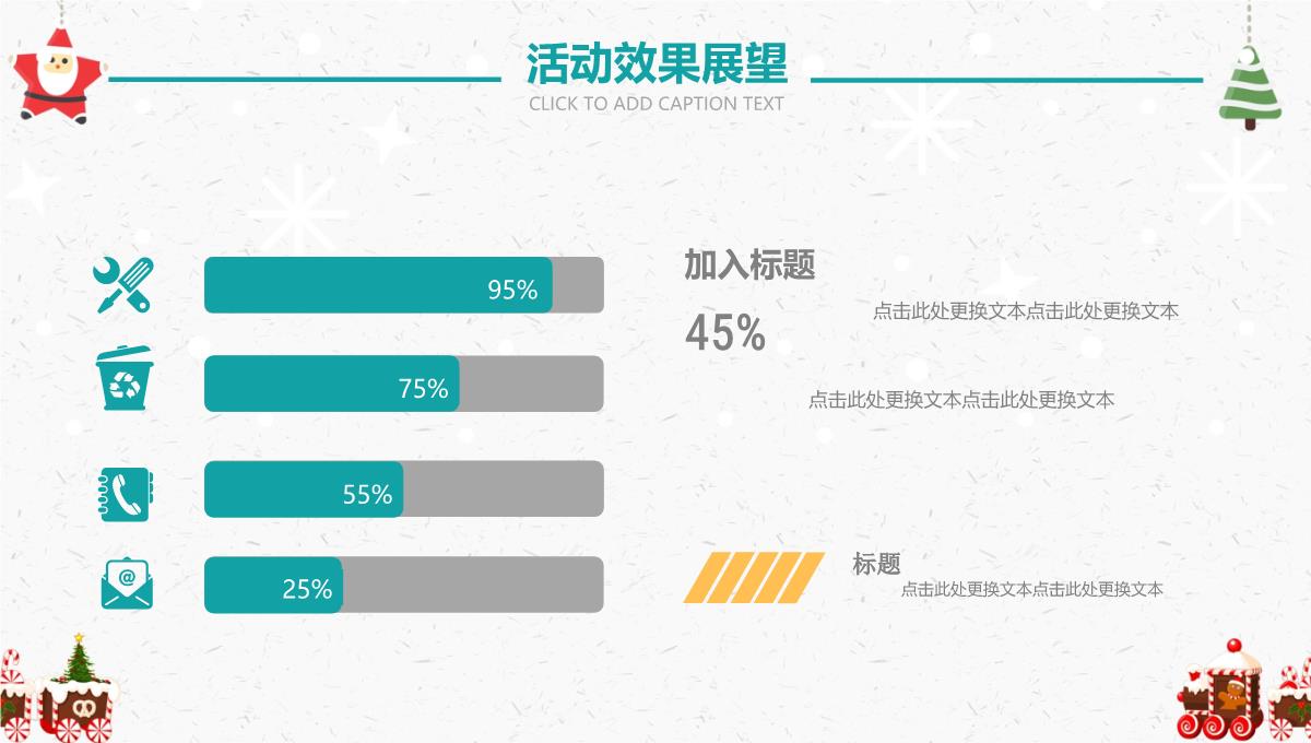 创意手绘个性圣诞狂欢夜圣诞活动促销策划PPT模板_22