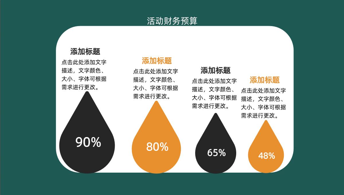 简约卡通圣诞快乐圣诞节活动策划PPT模板_12