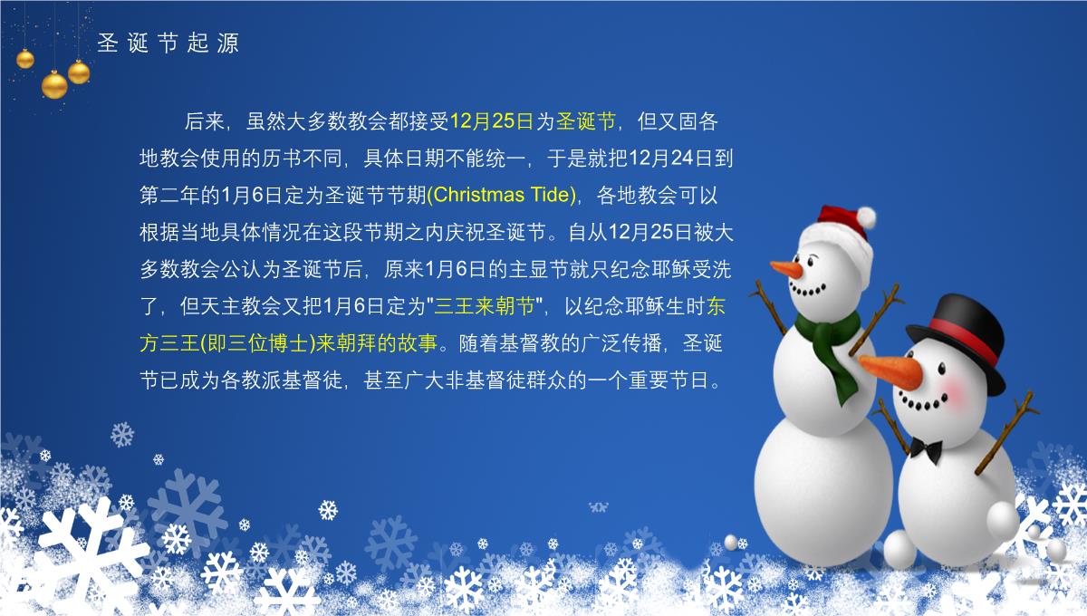 精美大气雪花唯美圣诞快乐主题活动PPT模板_10