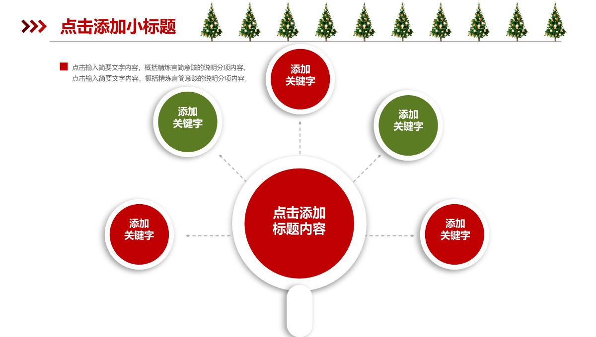 创意贺卡喜庆圣诞节主题活动策划PPT模板_06