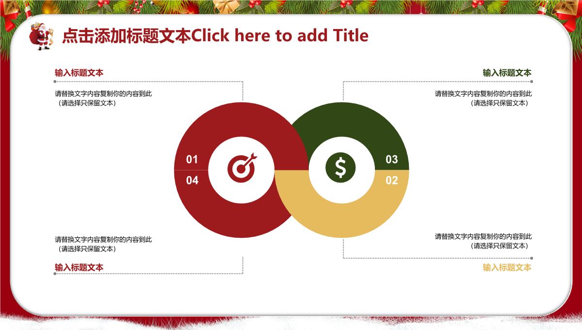 喜庆圣诞节主题活动方案策划汇报PPT模板_12