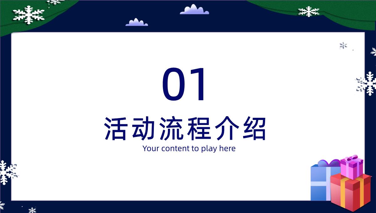 白色简约清新设计圣诞狂欢圣诞节活动策划PPT模板_03