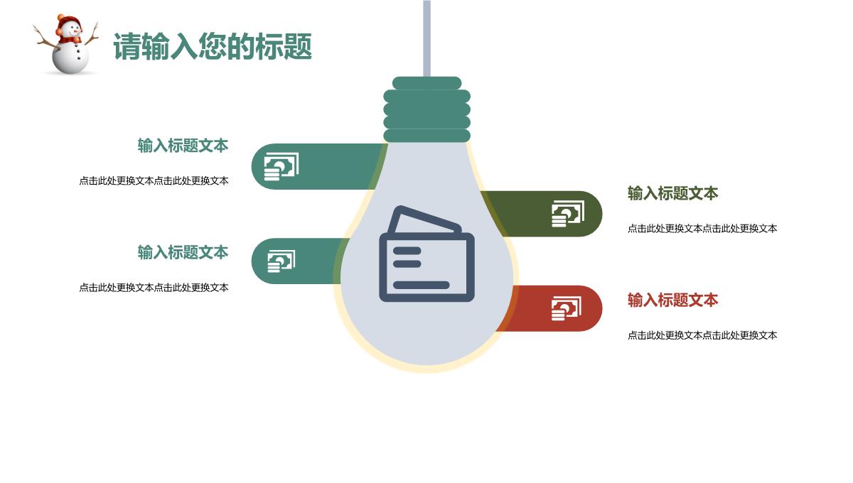 时尚简约风圣诞节主题活动庆典策划汇报PPT模板_17