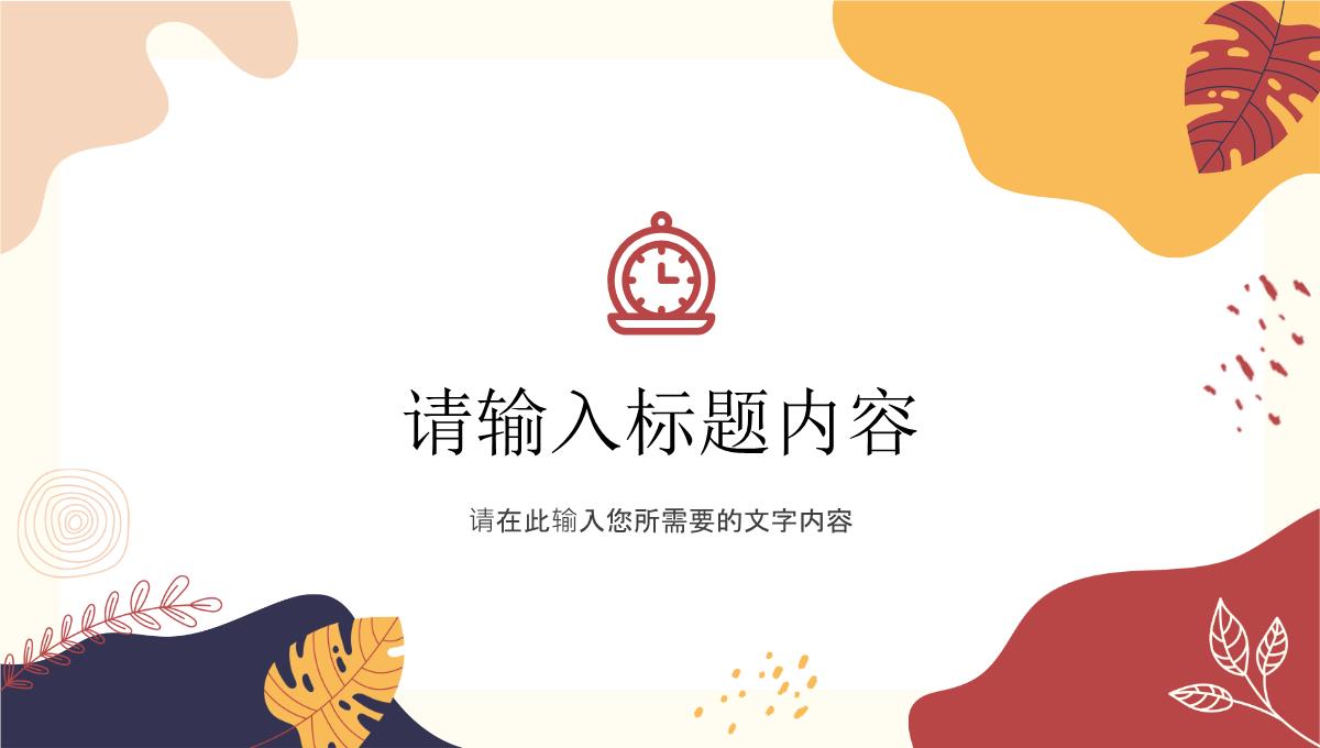 学校教师教学进度汇报公开课说课评价班级教育培训课件PPT模板_18