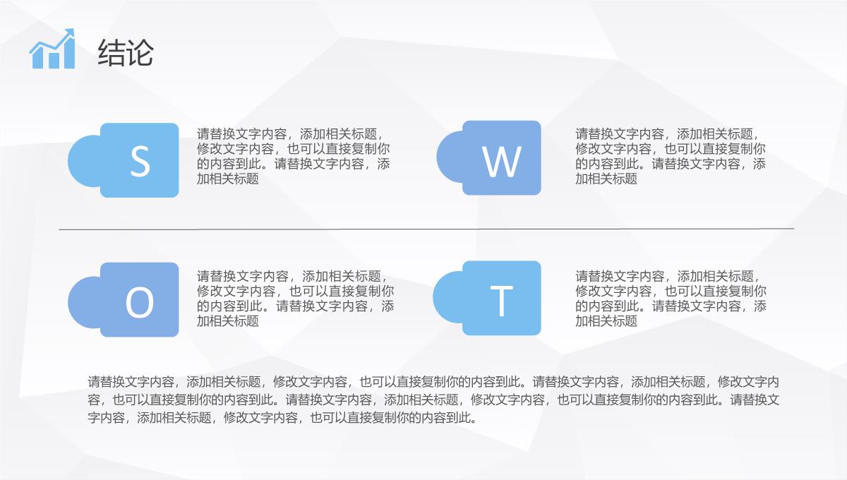 团队SWOT分析工作总结员工个人职业分析方法学习PPT模板_36