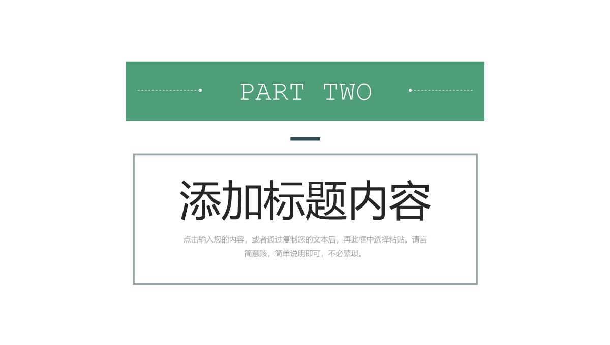 绿色高中家长会学生教育学习情况汇报PPT模板_08