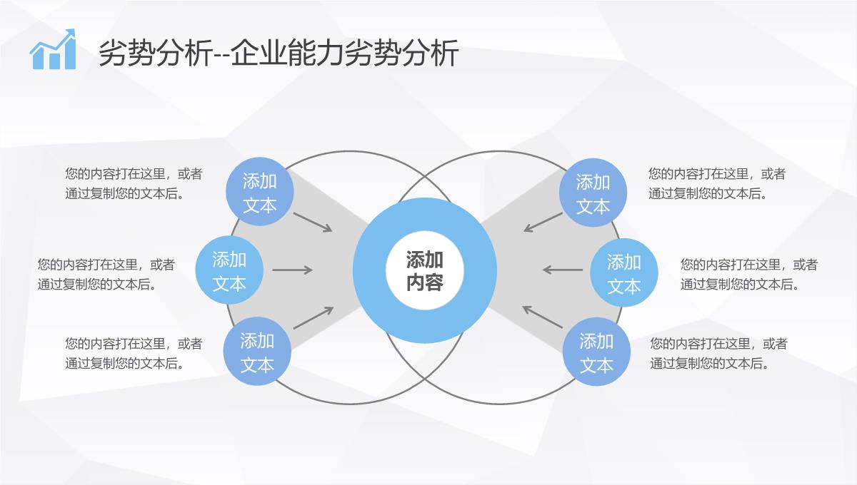 团队SWOT分析工作总结员工个人职业分析方法学习PPT模板_11