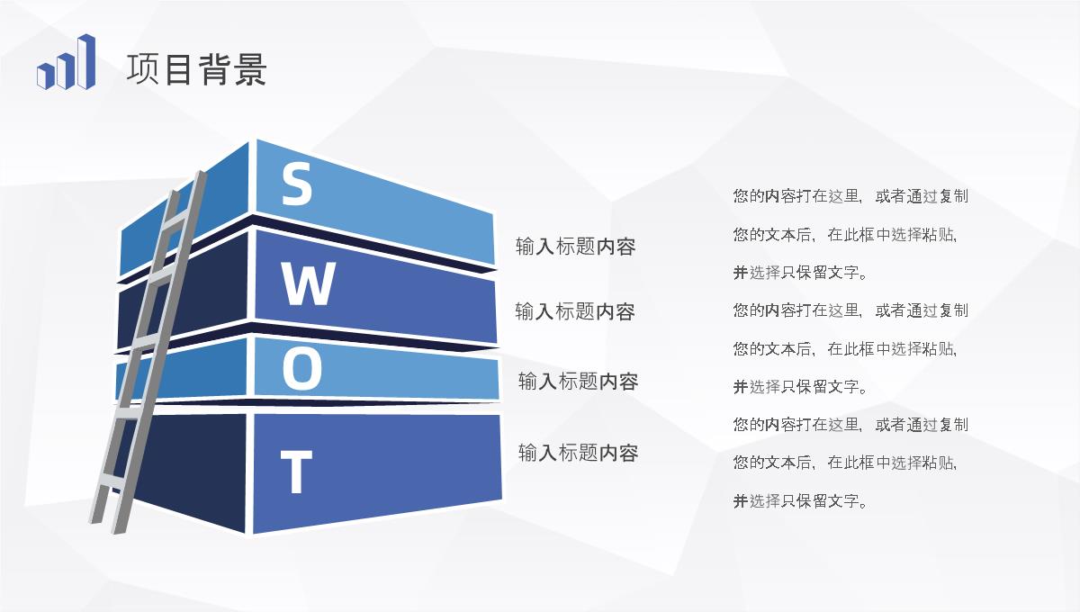 企业项目分析案例汇报SWOT分析模型内容培训PPT模板_05