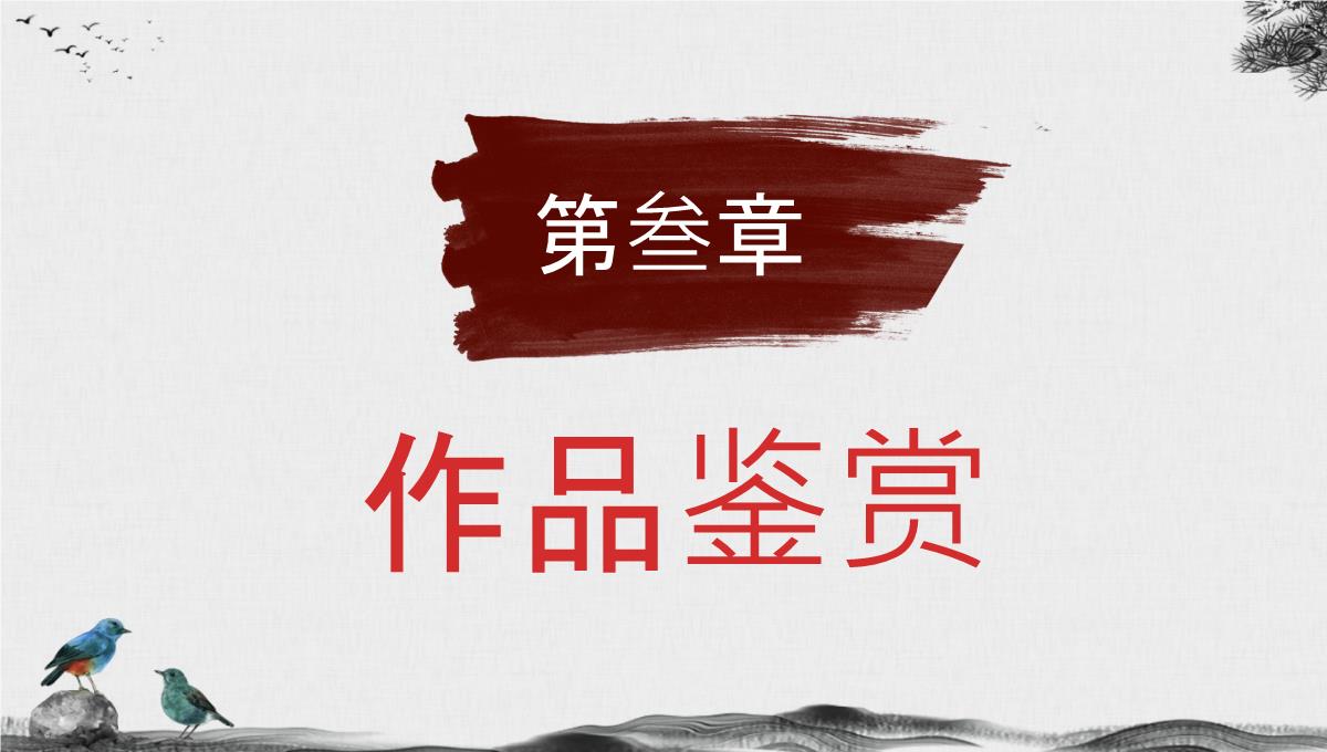 中国经典古典文学著作《三国演义》罗贯中名著作品赏析小说阅读心得分享PPT模板_11