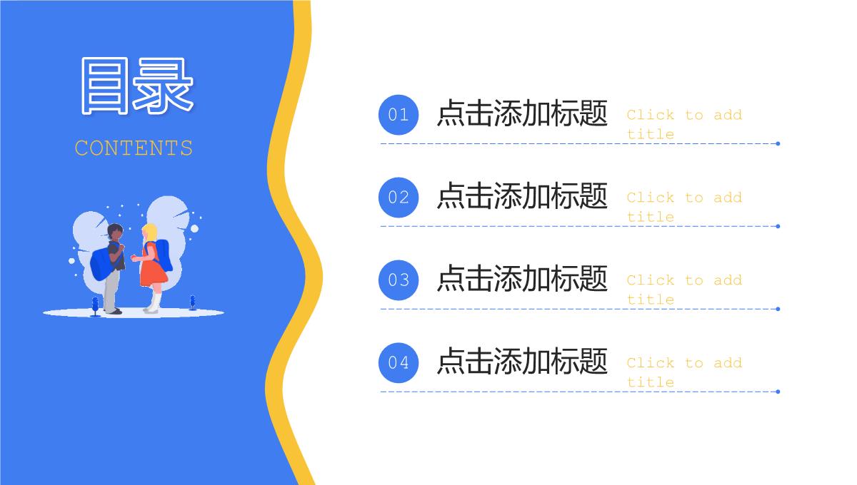 卡通风高中家长会班级教育教学情况汇报PPT模板_02