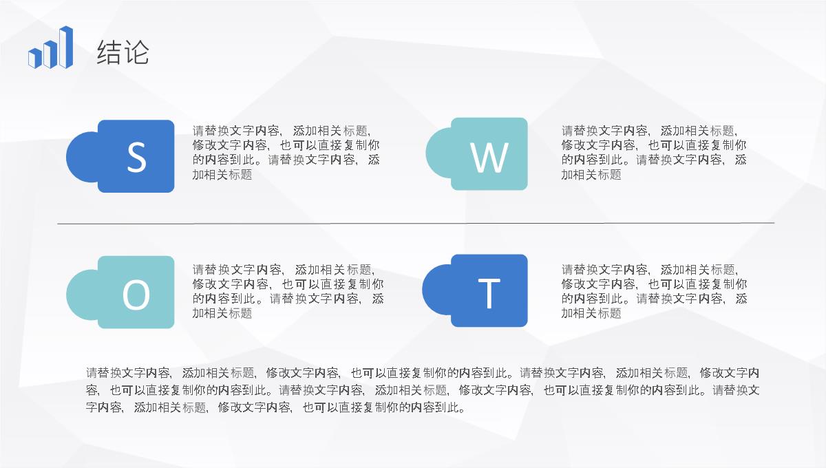 企业战略SWOT分析方法介绍项目分析报告总结PPT模板_37