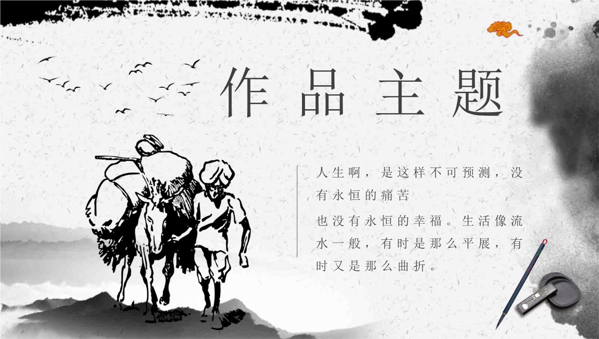 《平凡的世界》作品简介名著知识点梳理教师备课PPT模板_15