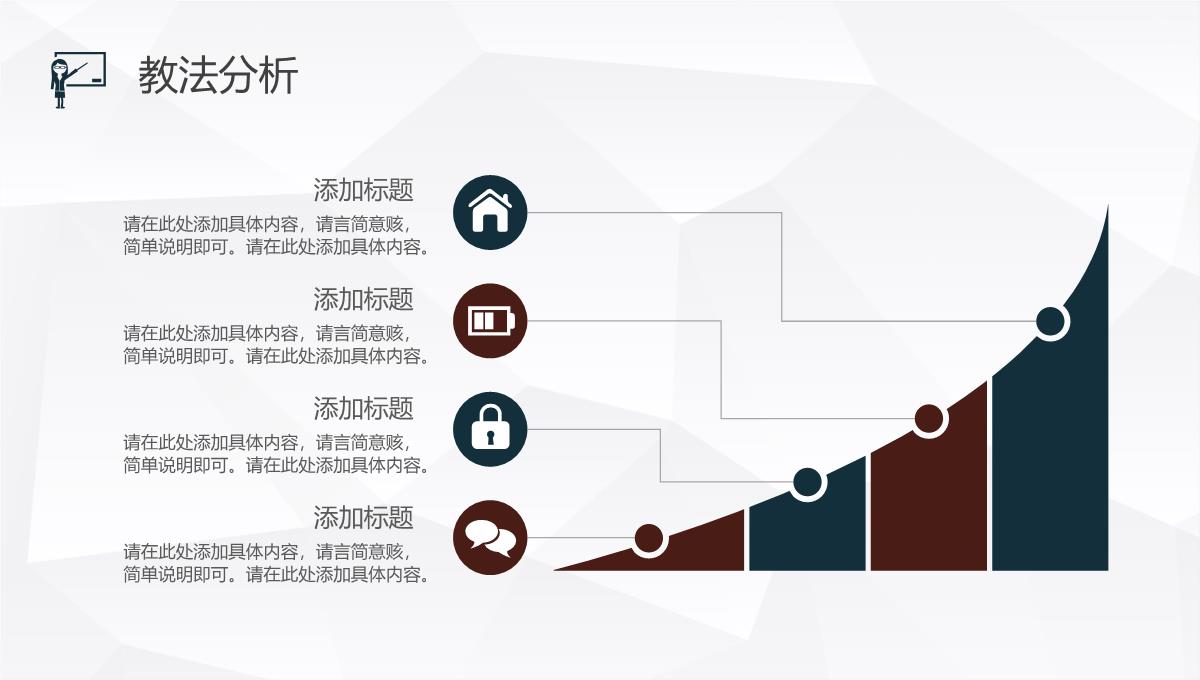 教学教案教师说课评价课件PPT模板_09