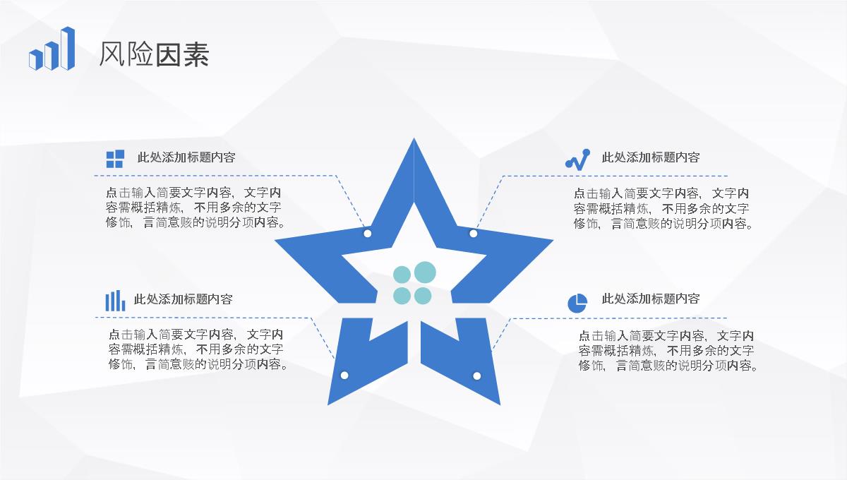 企业战略SWOT分析方法介绍项目分析报告总结PPT模板_31