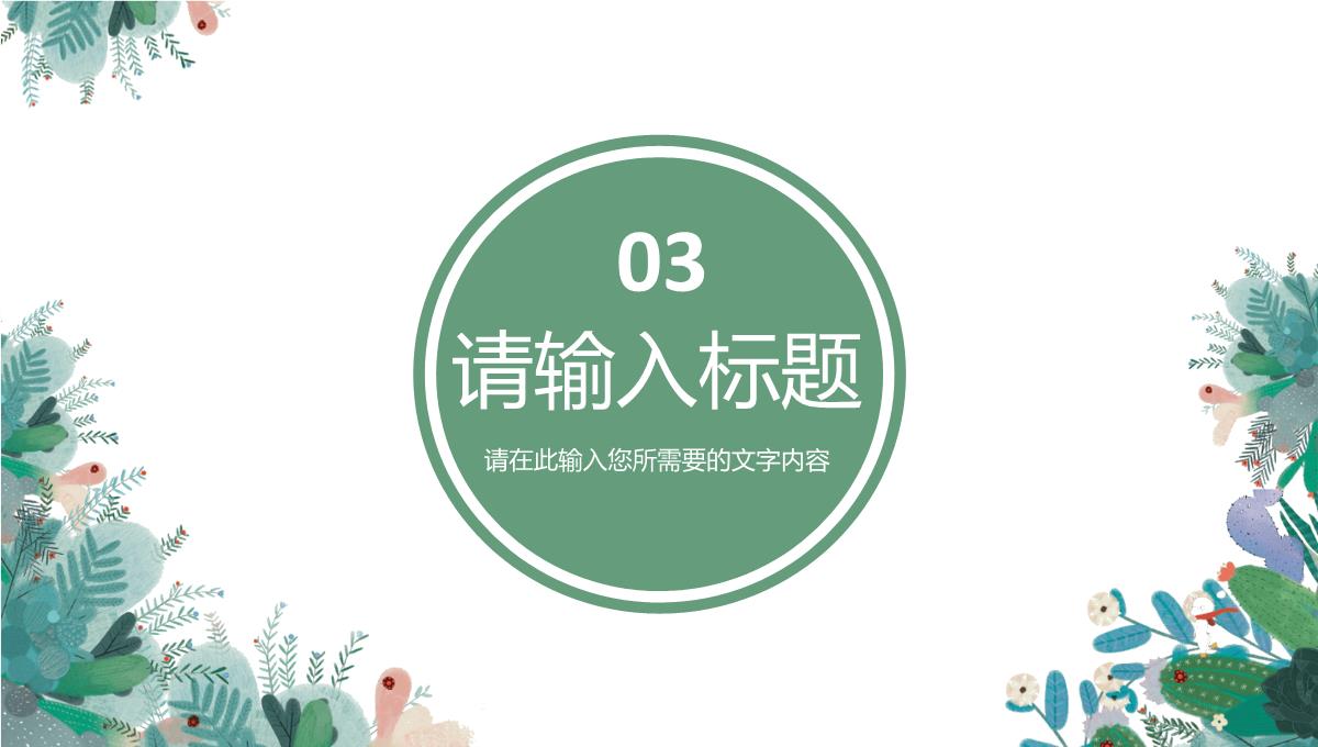 学校班级教育情况汇报教师教学说课效果评价PPT模板_11