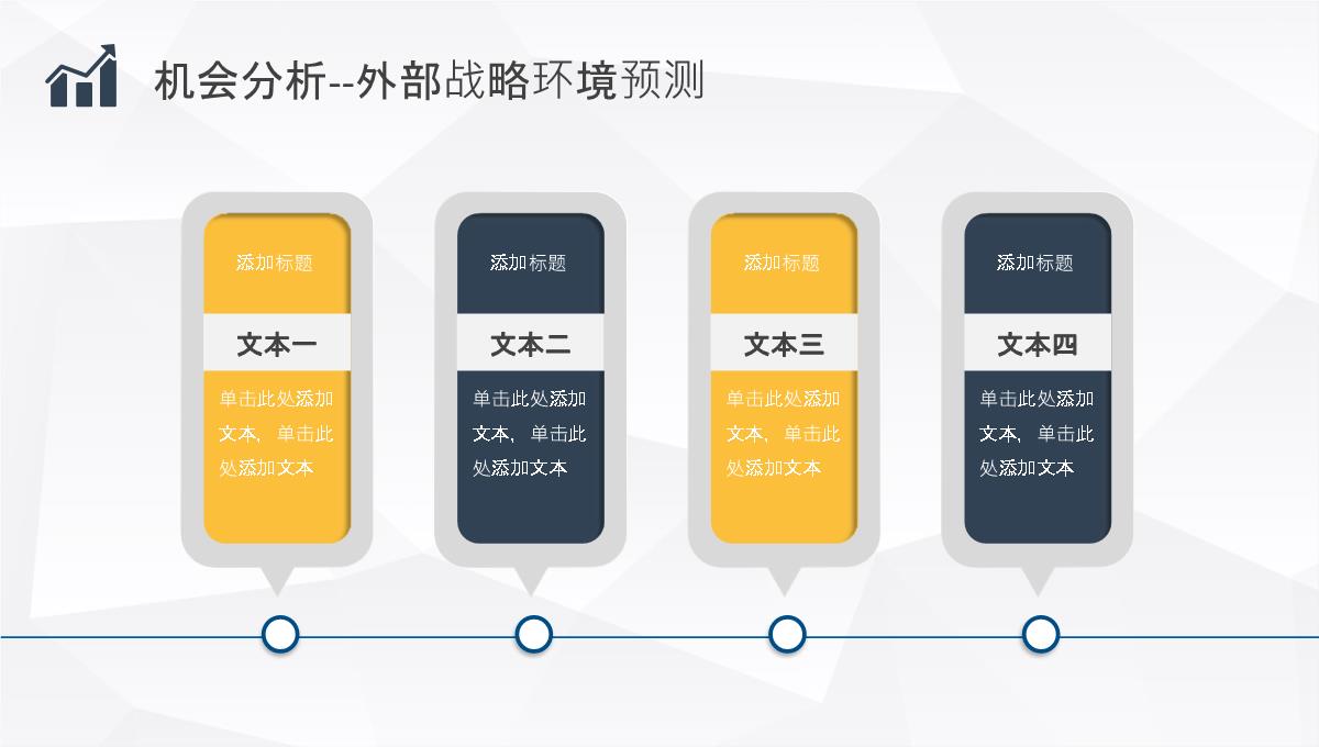 公司员工职业发展分析培训SWOT的分析步骤介绍PPT模板_18