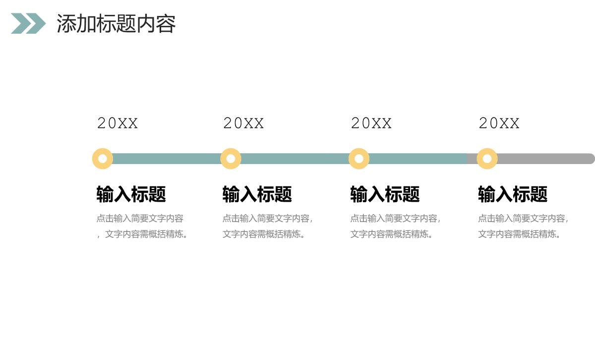 清新简约校园知识竞赛教育宣传计划PPT模板_14