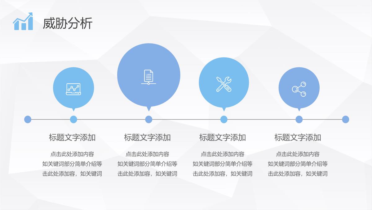 团队SWOT分析工作总结员工个人职业分析方法学习PPT模板_24