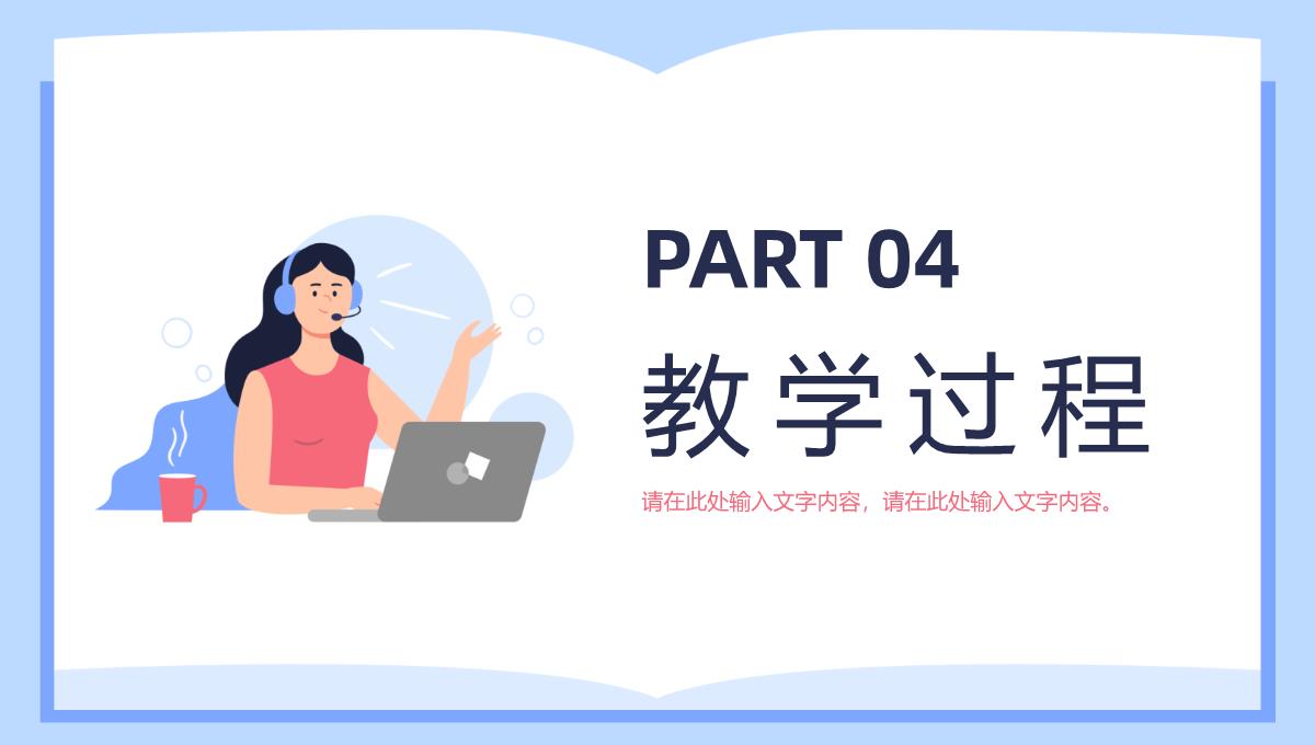 小清新简约教师说课教学培训公开课汇报PPT模板_16