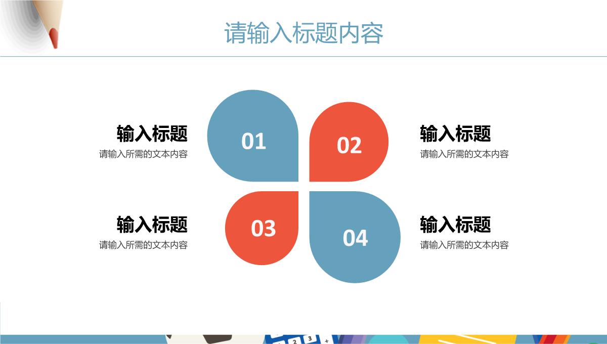 教师教学讲课计划总结公开课说课教育工作汇报PPT模板_10