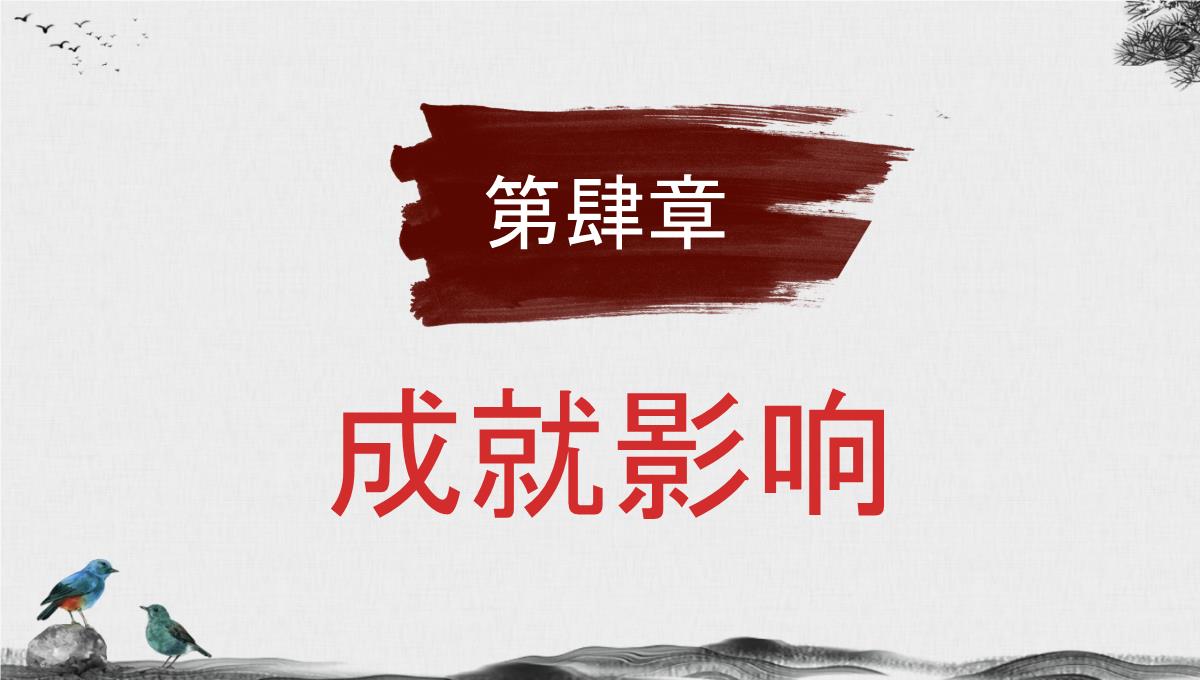 中国经典古典文学著作《三国演义》罗贯中名著作品赏析小说阅读心得分享PPT模板_15