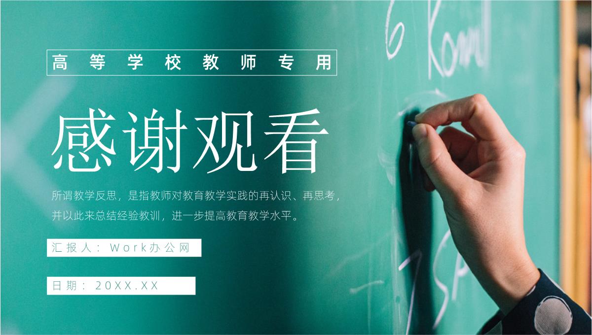 教师期末教学反思高等学校设计方案研究探讨PPT模板_16