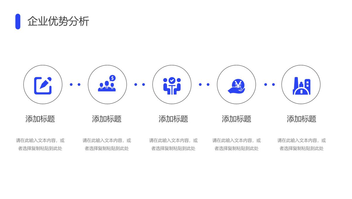 SWOT分析案例培训企业市场战略分析工作总结汇报PPT模板_04