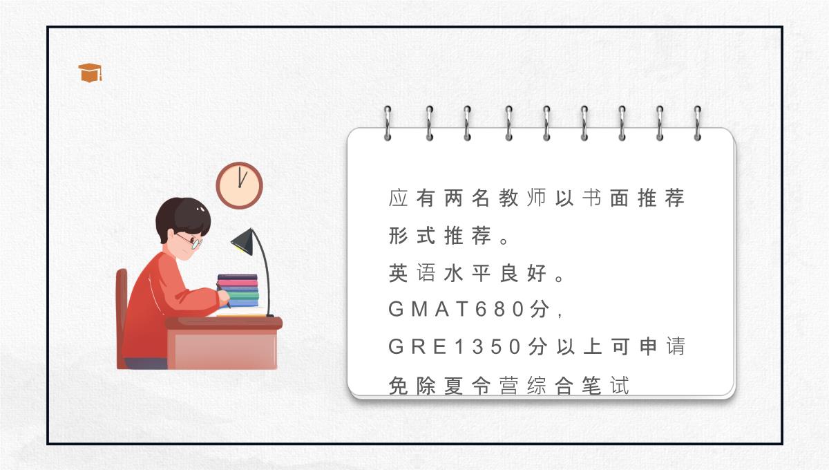 大三学生保研夏令营材料准备常见问题汇总经验总结分享PPT模板_08