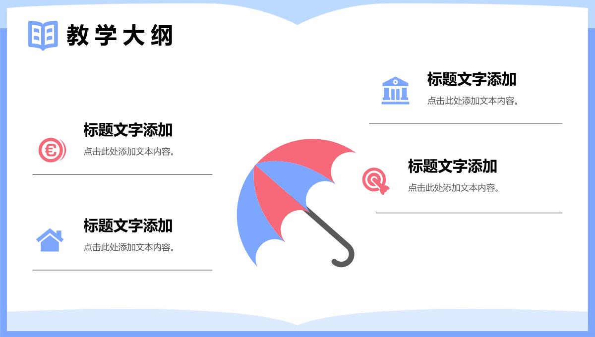 小清新简约教师说课教学培训公开课汇报PPT模板_09