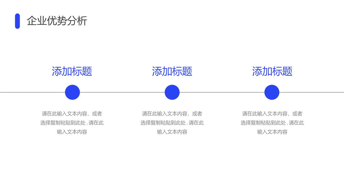 SWOT分析案例培训企业市场战略分析工作总结汇报PPT模板_06