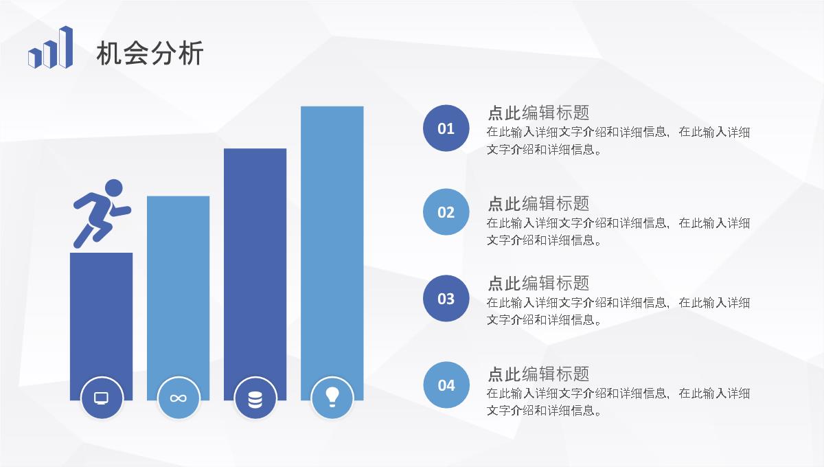 企业项目分析案例汇报SWOT分析模型内容培训PPT模板_24