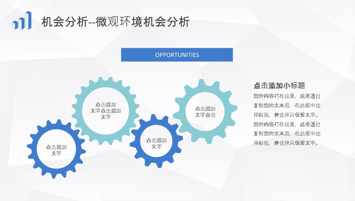 企业战略SWOT分析方法介绍项目分析报告总结PPT模板_15