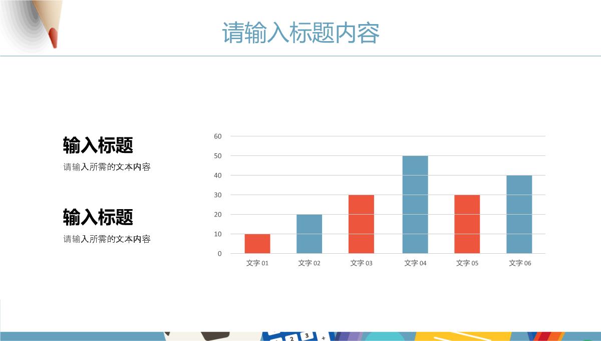 教师教学讲课计划总结公开课说课教育工作汇报PPT模板_17