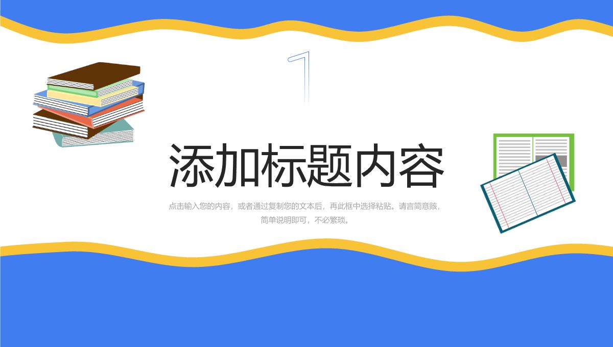 卡通风高中家长会班级教育教学情况汇报PPT模板_03