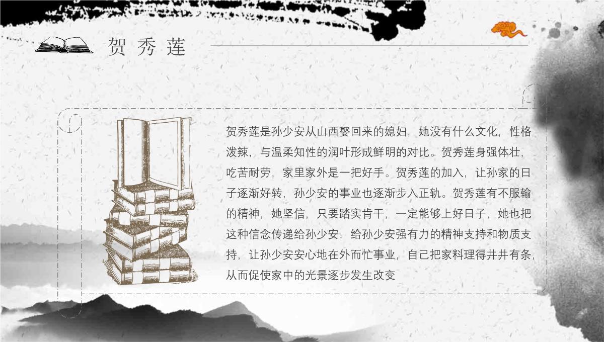 《平凡的世界》作品简介名著知识点梳理教师备课PPT模板_14