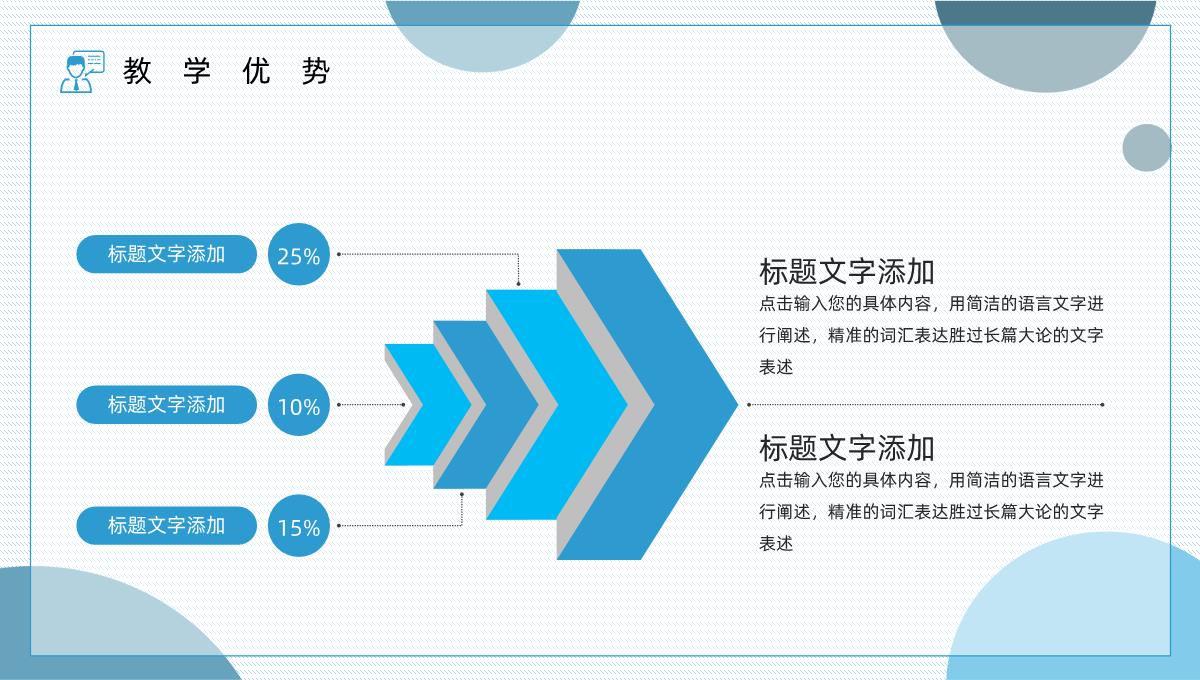 教学评价教师说课课件PPT模板_24