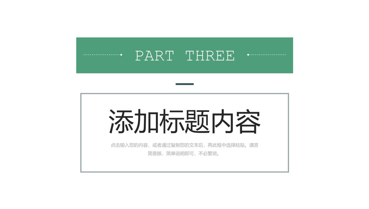 绿色高中家长会学生教育学习情况汇报PPT模板_12