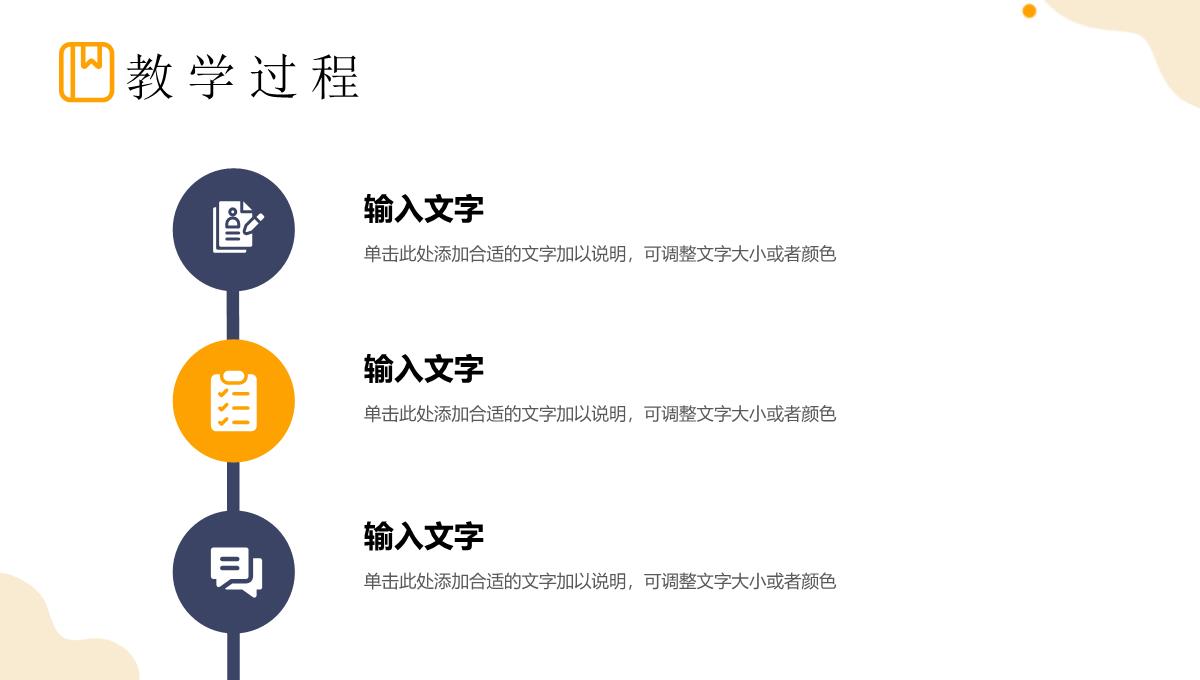 扁平风教师说课教育课件学校教学工作总结汇报PPT模板_18