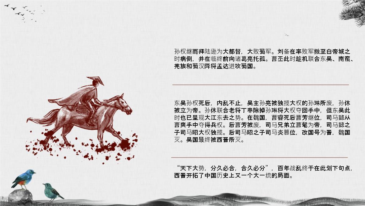 中国经典古典文学著作《三国演义》罗贯中名著作品赏析小说阅读心得分享PPT模板_06