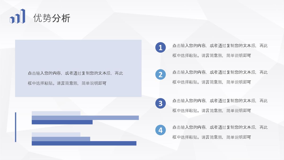 企业项目分析案例汇报SWOT分析模型内容培训PPT模板_22