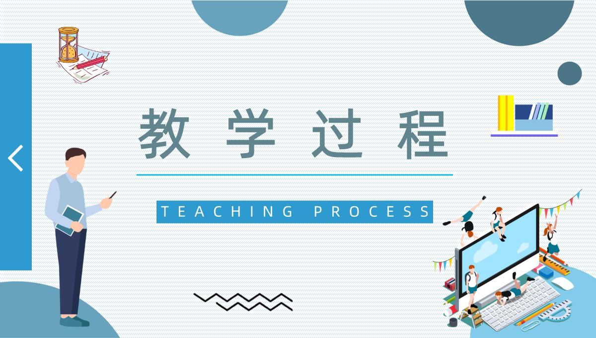 教学评价教师说课课件PPT模板_11