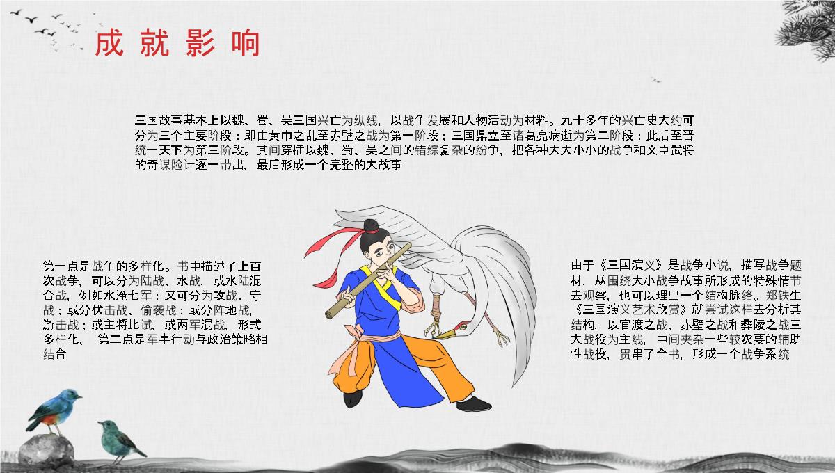 中国经典古典文学著作《三国演义》罗贯中名著作品赏析小说阅读心得分享PPT模板_16