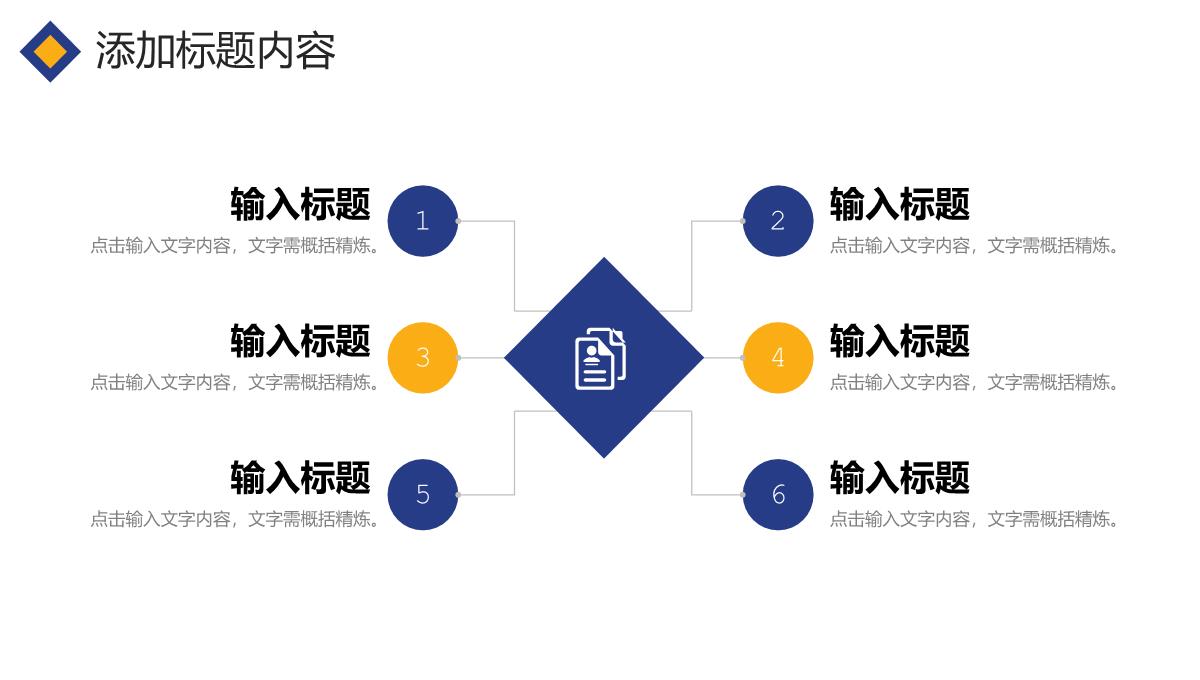 创意撞色校园知识竞赛组织活动策划PPT模板_13