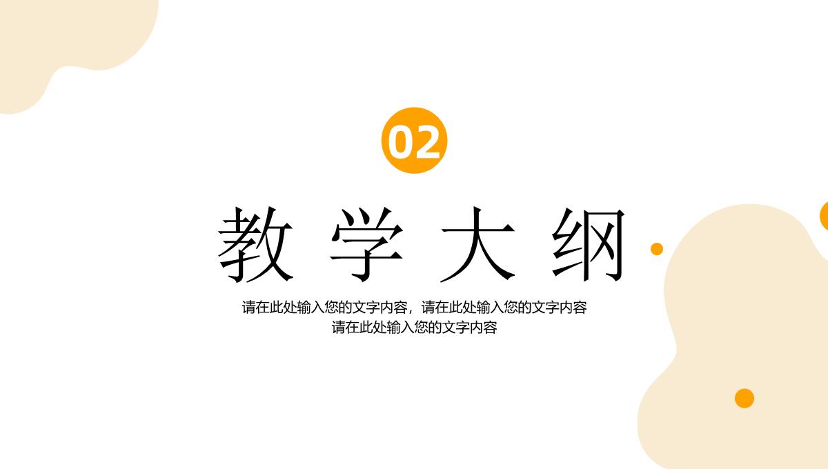 扁平风教师说课教育课件学校教学工作总结汇报PPT模板_07