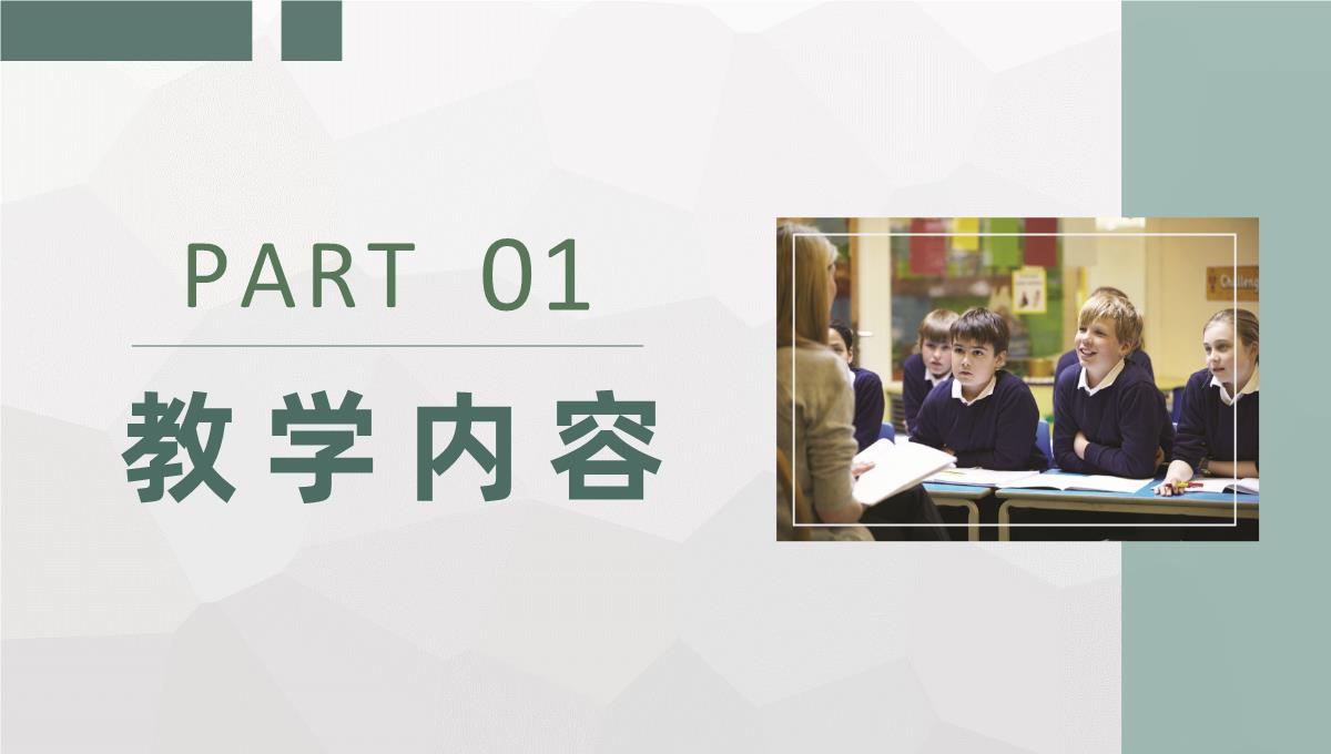 中小学校老师教学内容实施教研讲课方法培训总结PPT模板_03