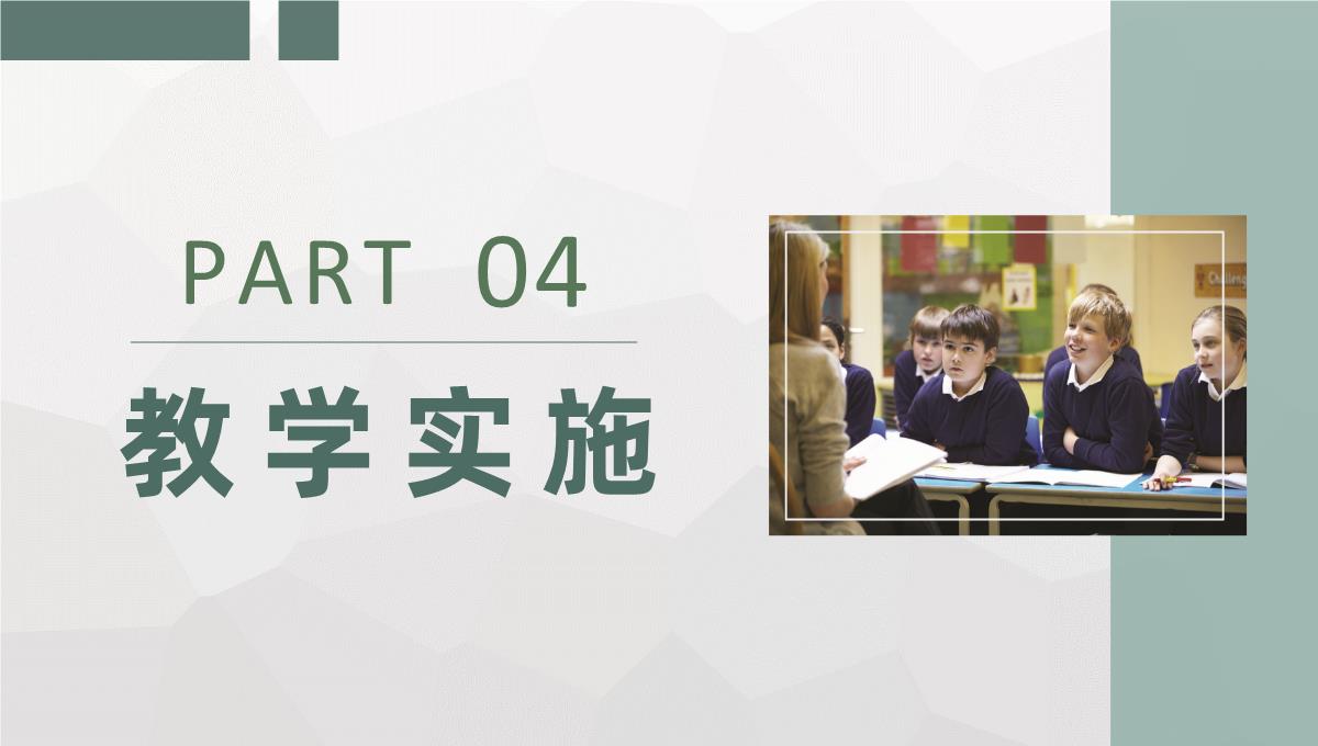 中小学校老师教学内容实施教研讲课方法培训总结PPT模板_15