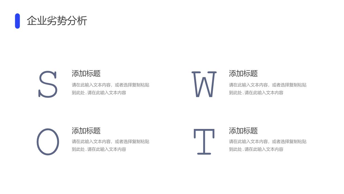 SWOT分析案例培训企业市场战略分析工作总结汇报PPT模板_09