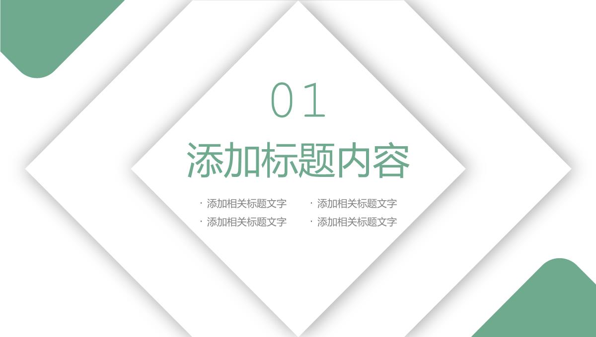 学校教师教学设计说课计划总结学情分析班级教育情况汇报PPT模板_03