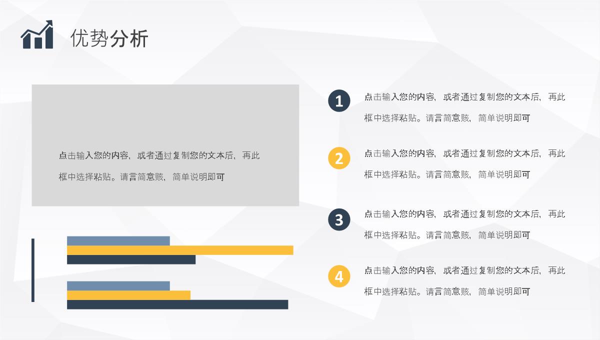 公司员工职业发展分析培训SWOT的分析步骤介绍PPT模板_23