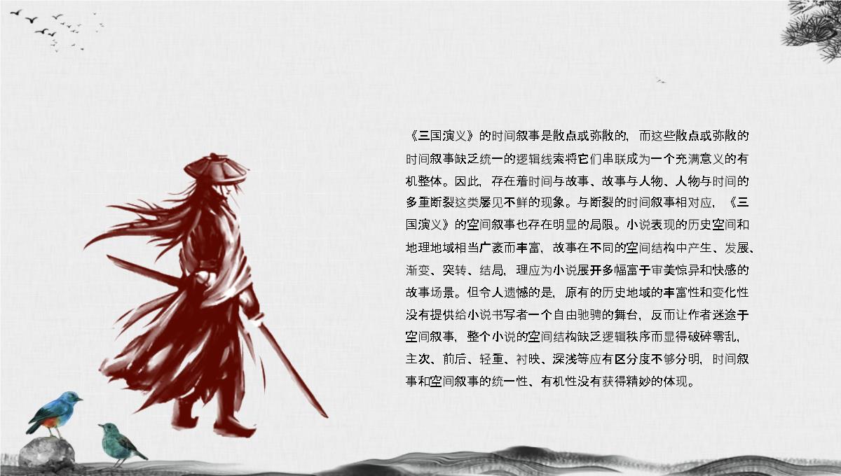 中国经典古典文学著作《三国演义》罗贯中名著作品赏析小说阅读心得分享PPT模板_14